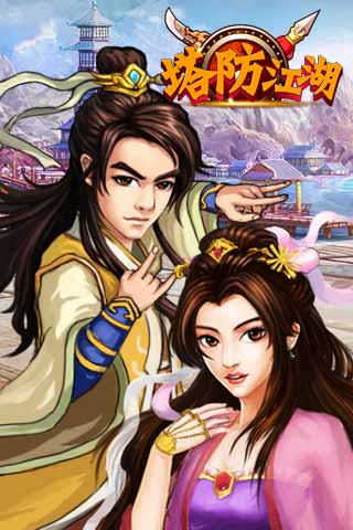 塔防江湖手机版v1.5截图5