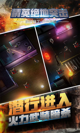 精英绝地突击安卓版v1.5截图4