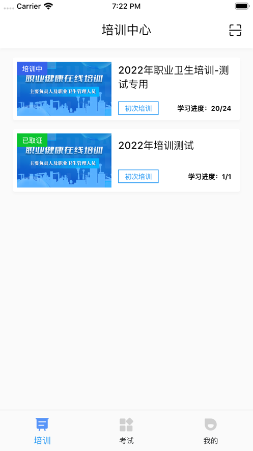 职业健康在线培训安卓版v3.2.3截图2