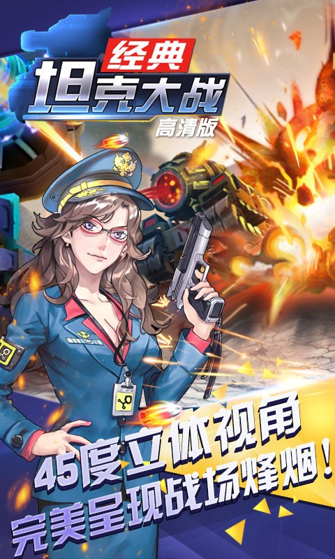 超神坦克大战免费版v1.5截图1