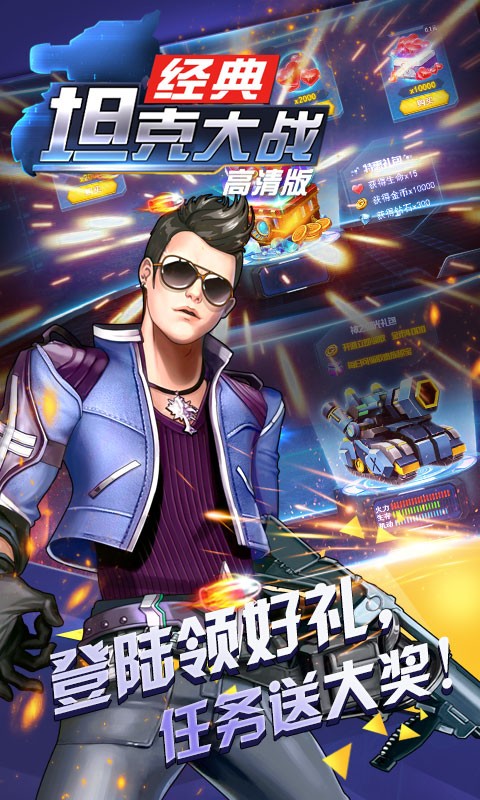 超神坦克大战免费版v1.5截图3