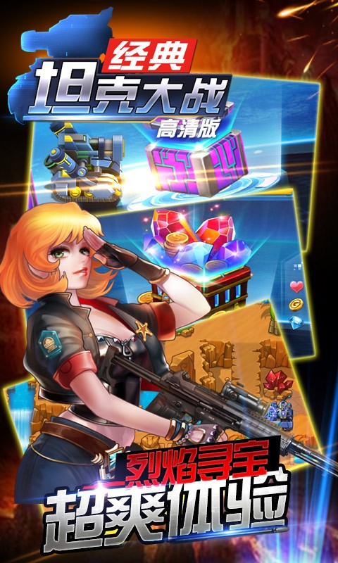 超神坦克大战免费版v1.5截图5