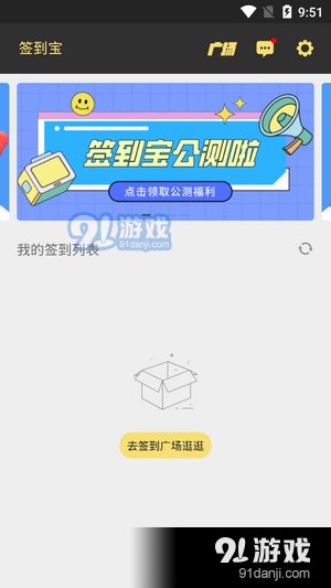 签到宝v1.1.4截图1