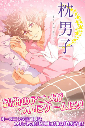 枕男子~美梦延续~v1.5截图1