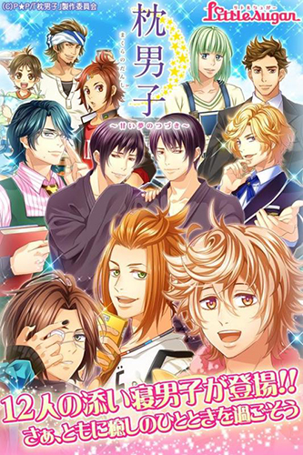 枕男子~美梦延续~v1.5截图5