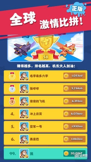 飞机大亨v1.5截图4