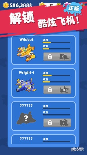 飞机大亨v1.5截图5
