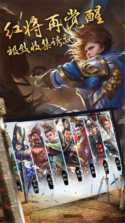 御剑三国之名将传手机版v1.5截图3