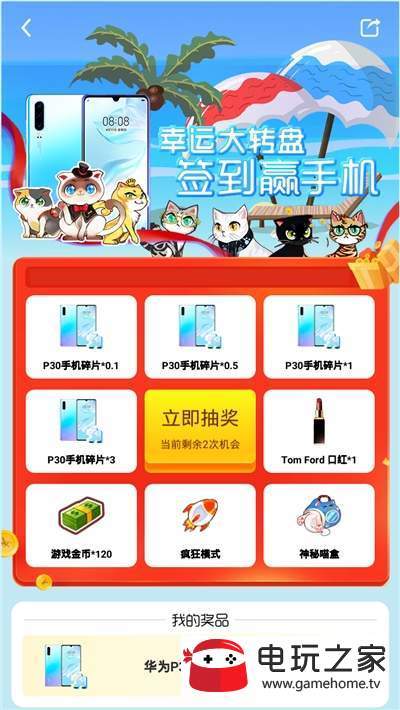 嗨喵喵抽手机手机版v5.1.13截图3