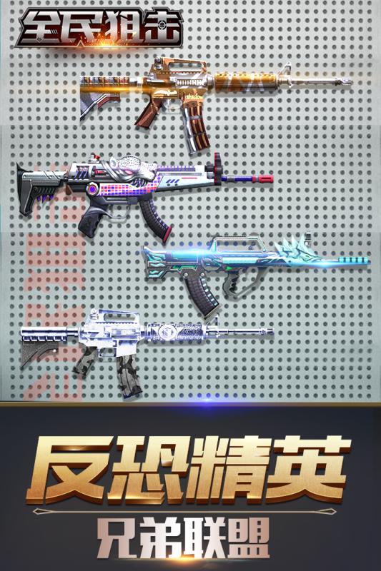 全民狙击安卓版v1.4截图1