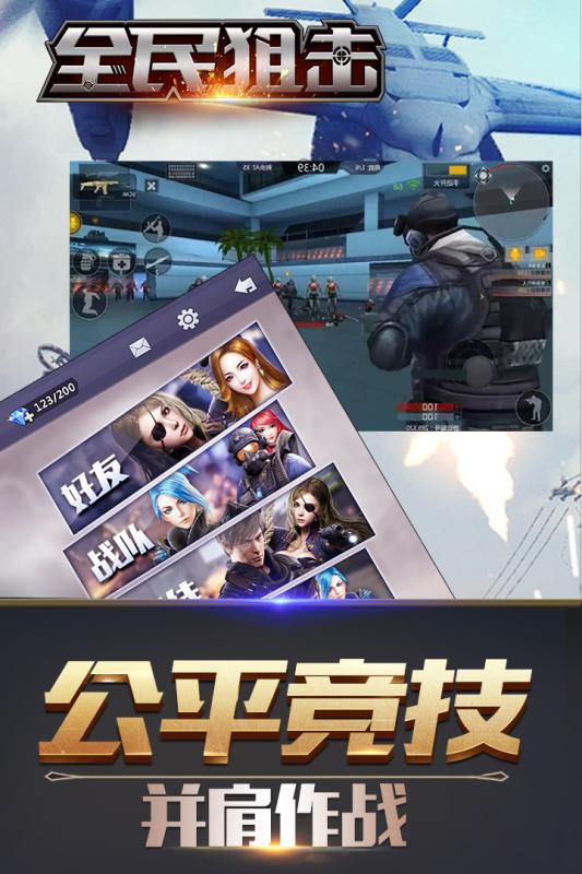 全民狙击安卓版v1.4截图4