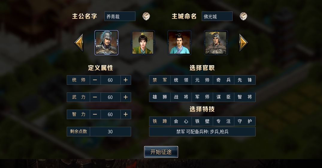 筑梦三国安卓版v1.5截图1