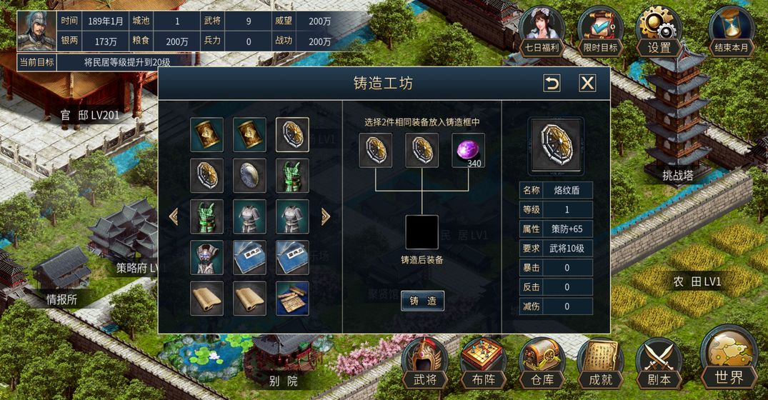 筑梦三国安卓版v1.5截图2