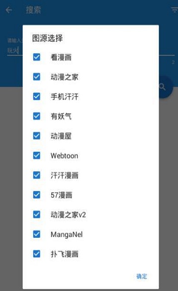 Cimoc聚合漫画破解版v1.5.04截图3