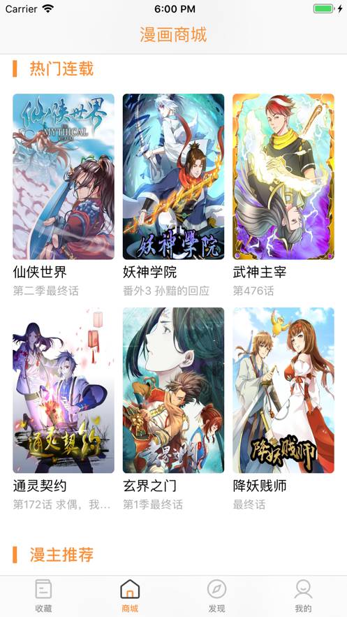 猫扑漫画appv1.0.5截图2