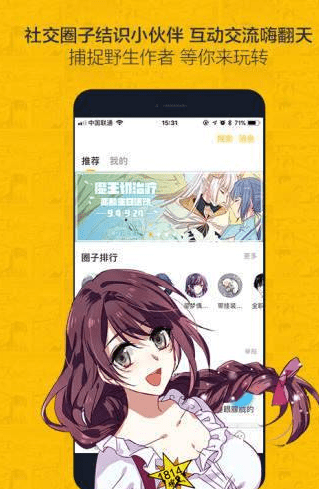 第一漫画入口界面v5.0.4截图4