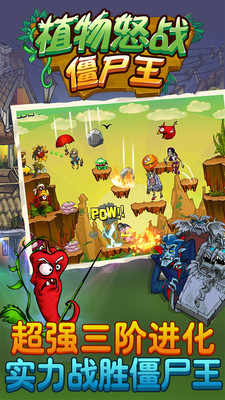植物怒战僵尸王手机版v1.5截图3