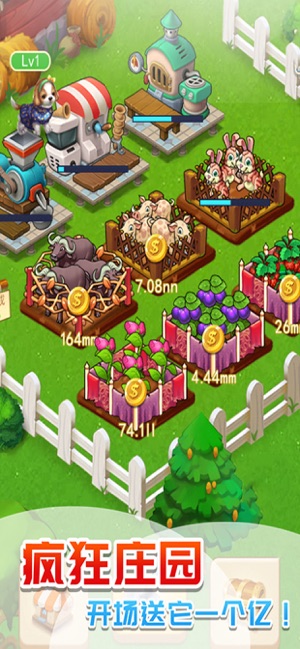 疯狂庄园v1.5截图3