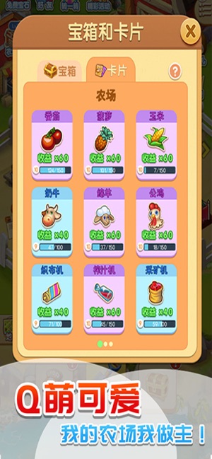 疯狂庄园v1.5截图4