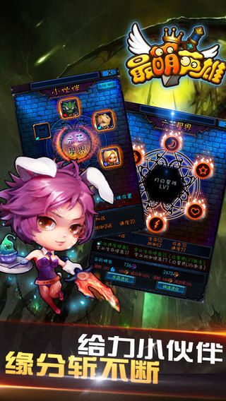 最萌英雄v1.5截图2