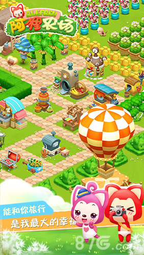 阿狸农场v1.4截图3