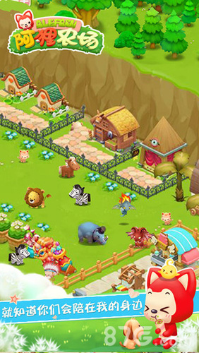 阿狸农场v1.4截图5
