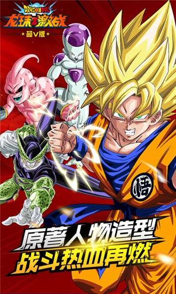 七龙珠Z激战v1.5截图5