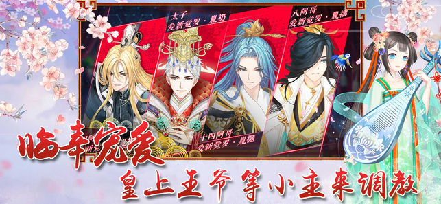 娘娘驾到安卓版v1.4截图4