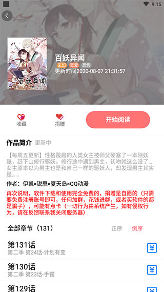 咪嘛漫画appv1.5截图3