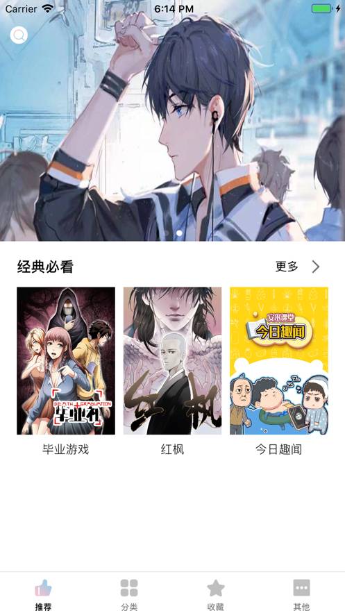 漫画盒子安卓版v1.0.6截图1