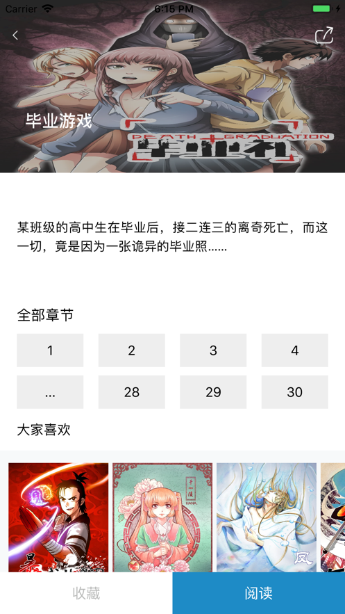 漫画盒子安卓版v1.0.6截图2