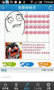 暴走漫画制作器手机v2.3截图1