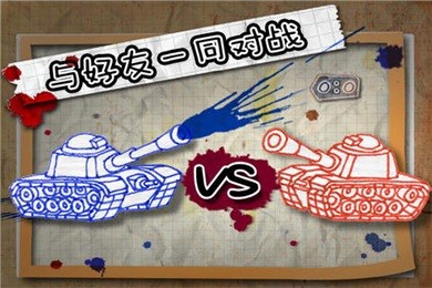 墨水坦克大战安卓版v1.5截图4