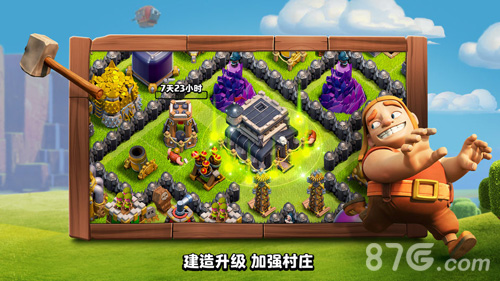 部落冲突微信免费版v1.5截图4