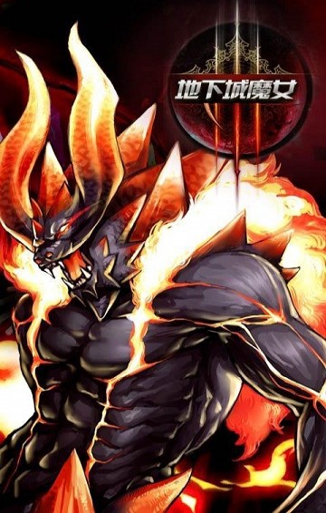 地下城魔女官网版v1.5截图3