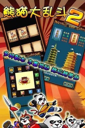 熊猫大乱斗v1.5截图1