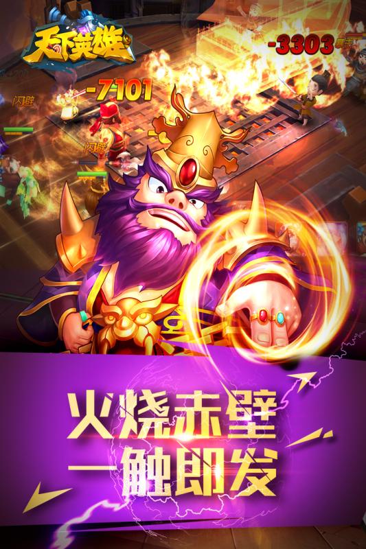 天下英雄九游版v1.6.1.0625截图1