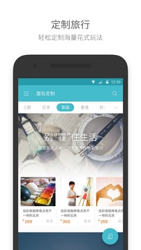 面包旅行appv6.8.6截图4