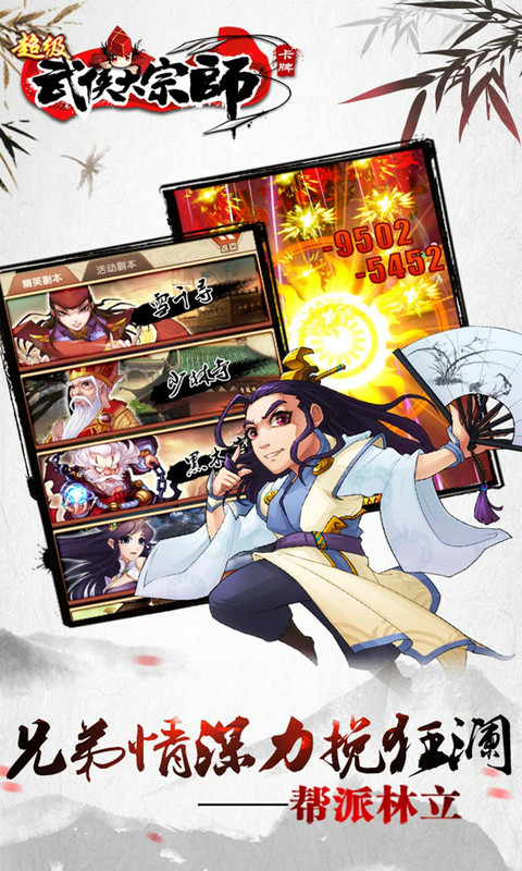 超级武侠大宗师v2.3.4截图2