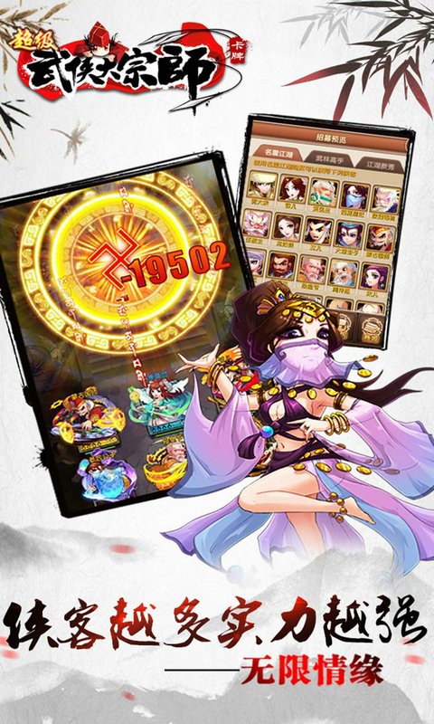 超级武侠大宗师v2.3.4截图1