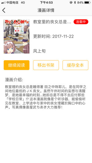 咕咕漫画全新版本v1.6.0截图4