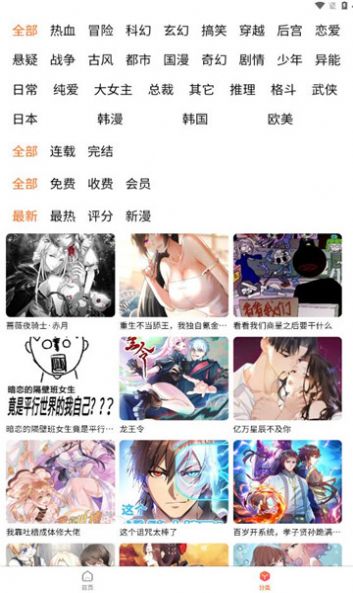 魔方漫画v1.0.0截图3