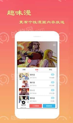 幻樱漫画官网v1.0.4截图2