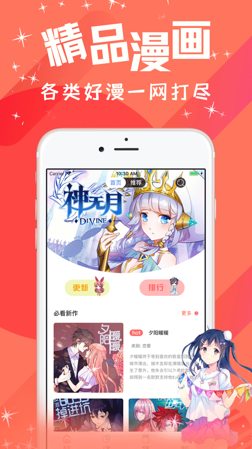 呀呀漫画新版本v2.70.04截图3