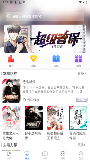 掌上书苑无会员v4.0.6截图1