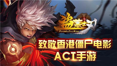 盗墓之刃v1.8截图1