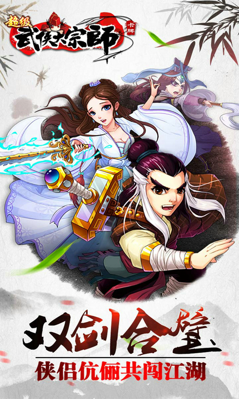 超级武侠大宗师v2.3.4截图4