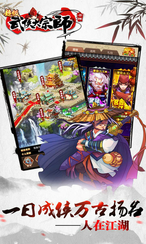 超级武侠大宗师v2.3.4截图3