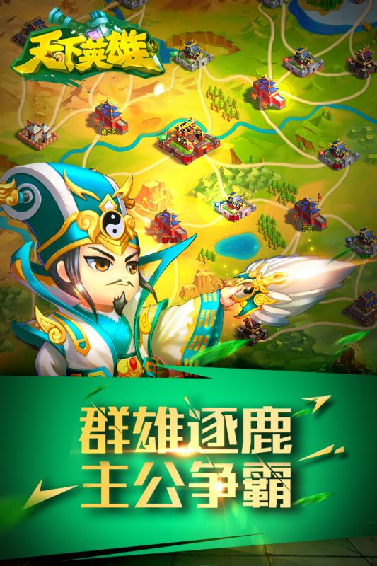 天下英雄九游版v1.6.1.0625截图2
