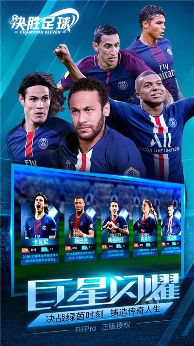决胜足球游戏v2.8截图1